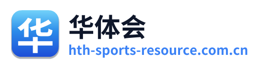 华体会